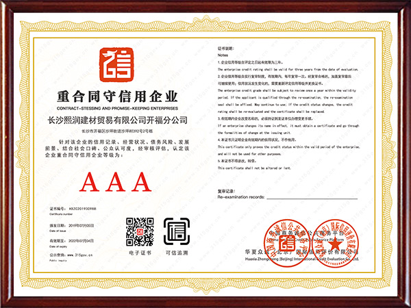3A重合同守信用企業